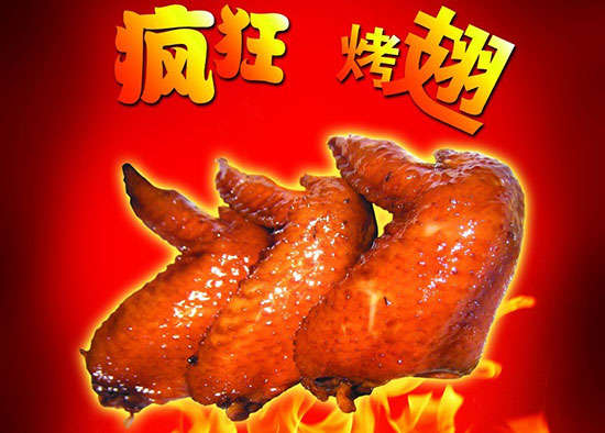 偃师疯狂烤翅