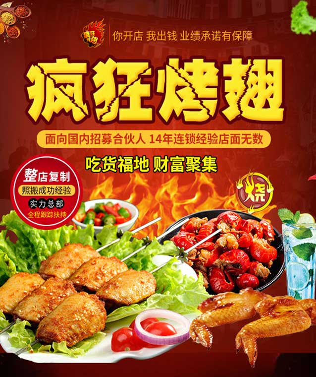 偃师变态辣烤翅
